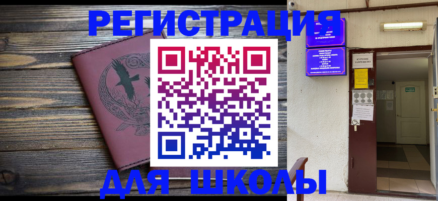 прописка для школы в Владимирской области